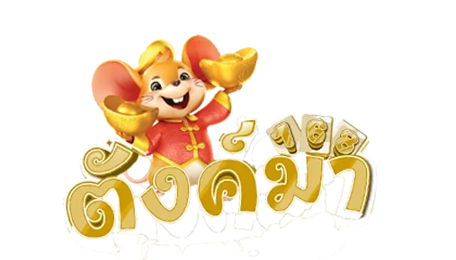 ตังมา168