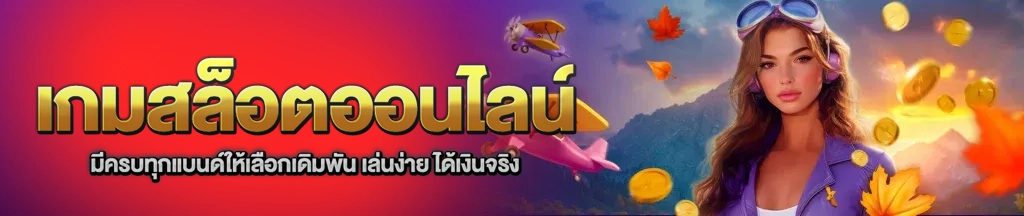 สล็อต ตังมา168 เว็บตรง